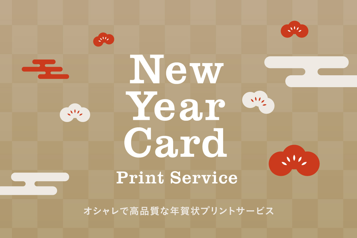 年賀状デザインなら おしゃれで高品質な年賀状プリントサービス3選 Photohibi